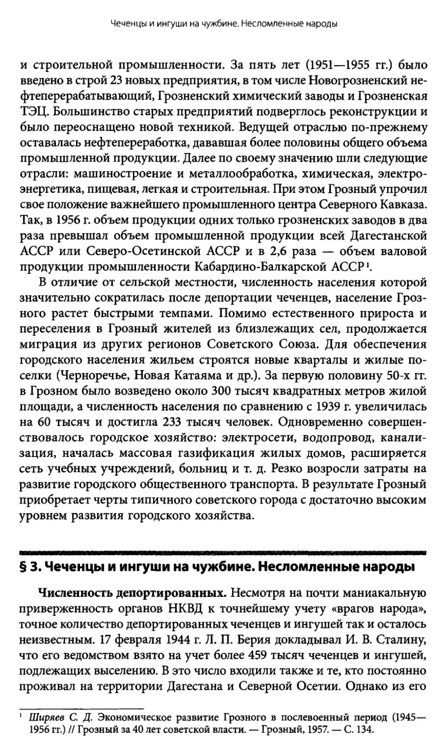 § 3. Чеченцы и ингуши на чужбине. Несломленные народы