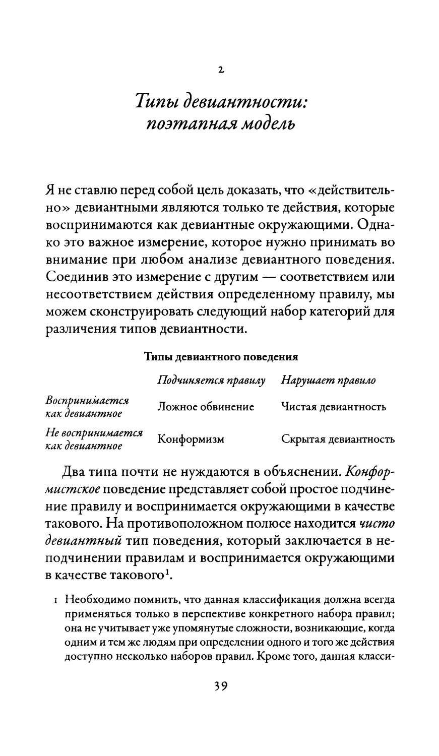 2. Типы девиантности: поэтапная модель