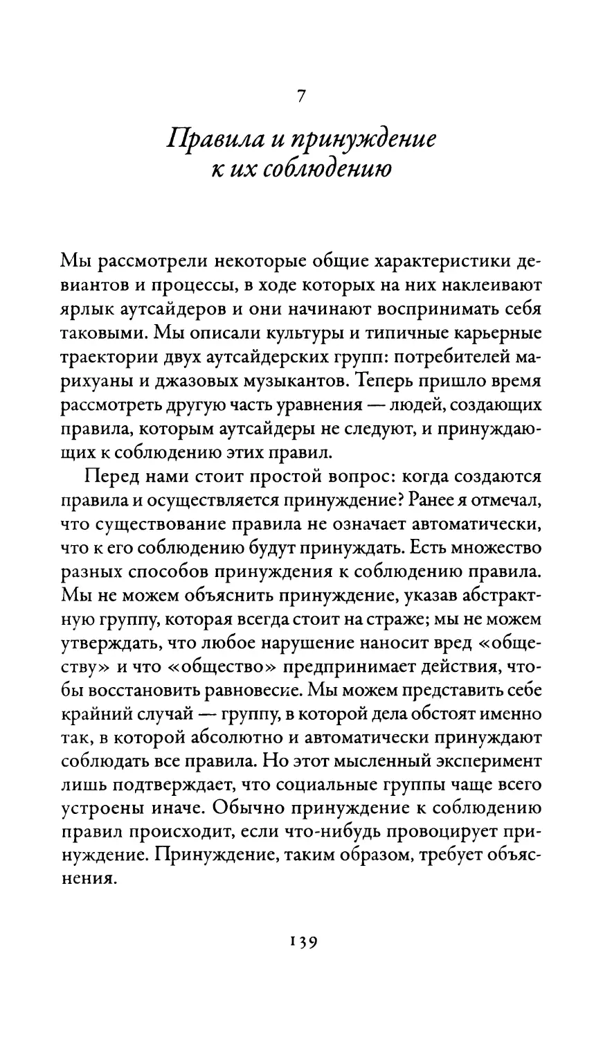 7. Правила и принуждение к их соблюдению