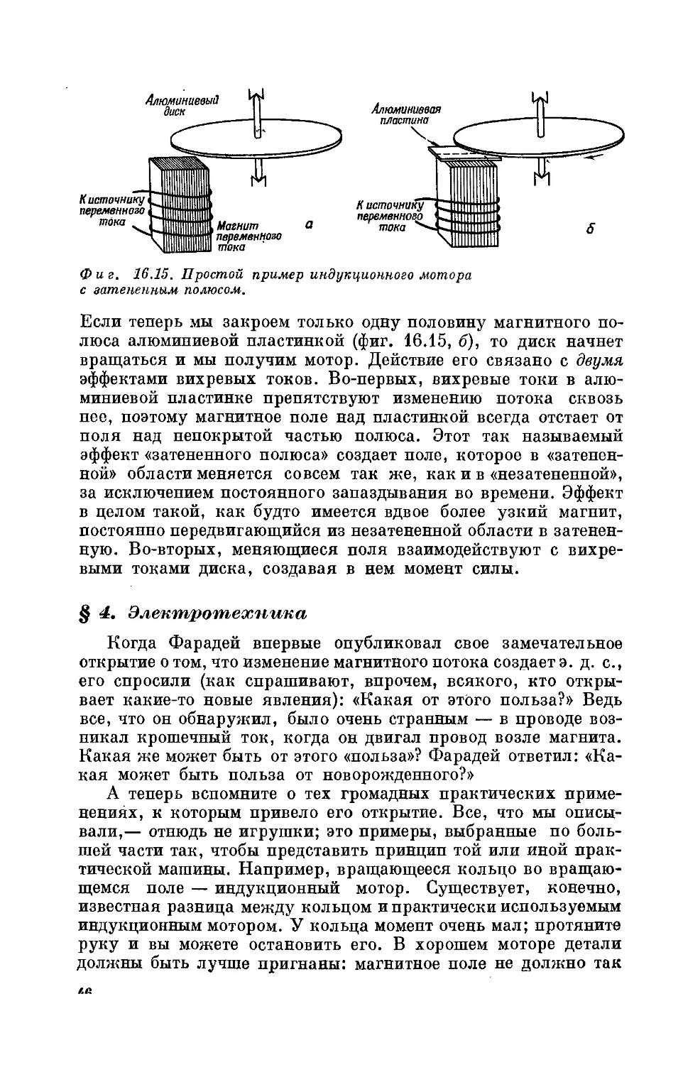 Вихревые токи. Принцип работы двигателя.