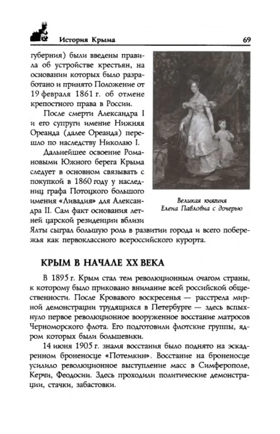 ﻿Крым в начале XX век