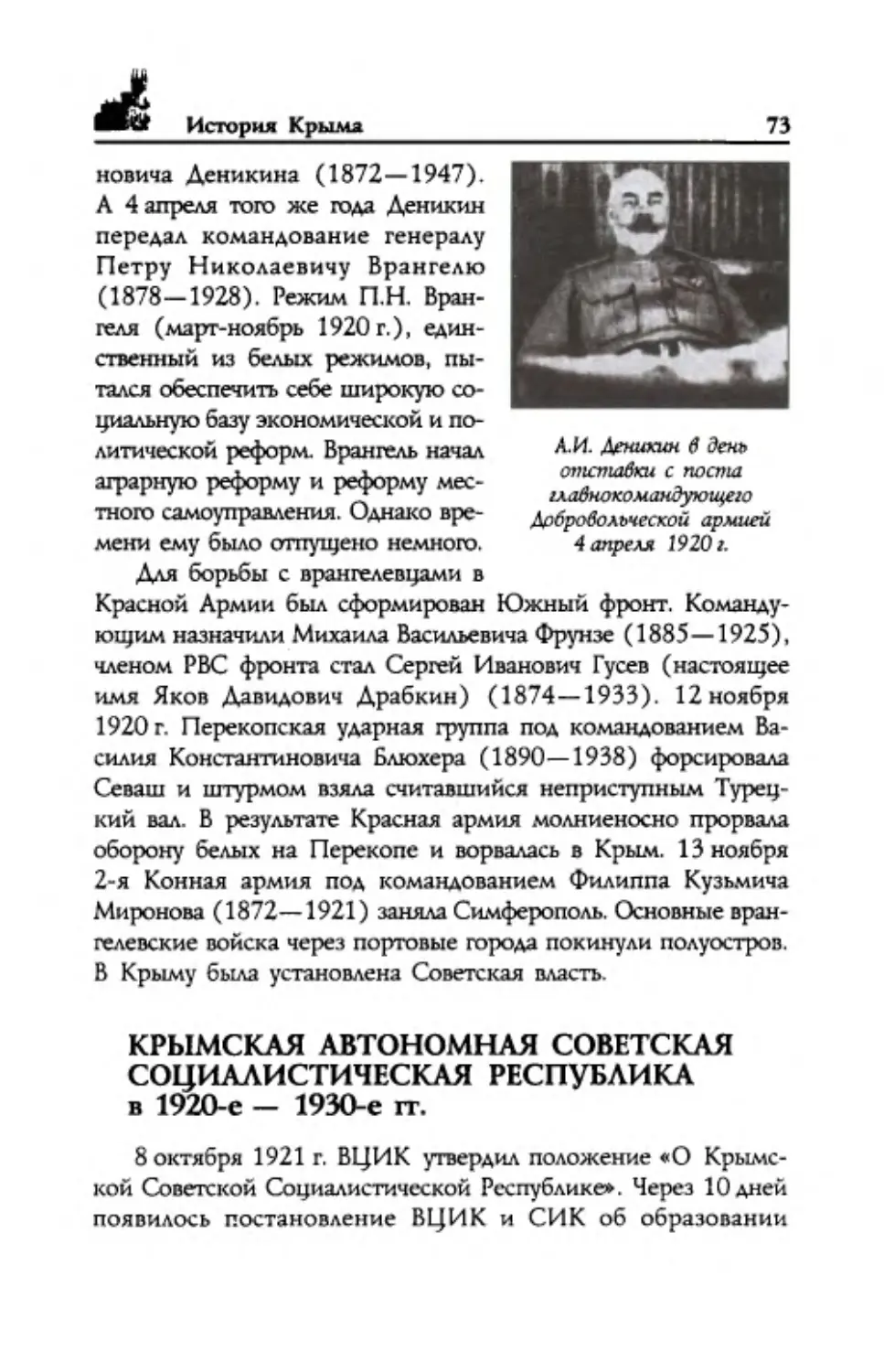 ﻿Крымская Автономная Советская Социалистическая Республика в 1920-е — 1930-е г