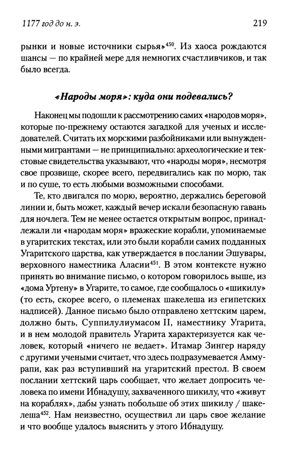 «Народы моря»: куда они подевались?