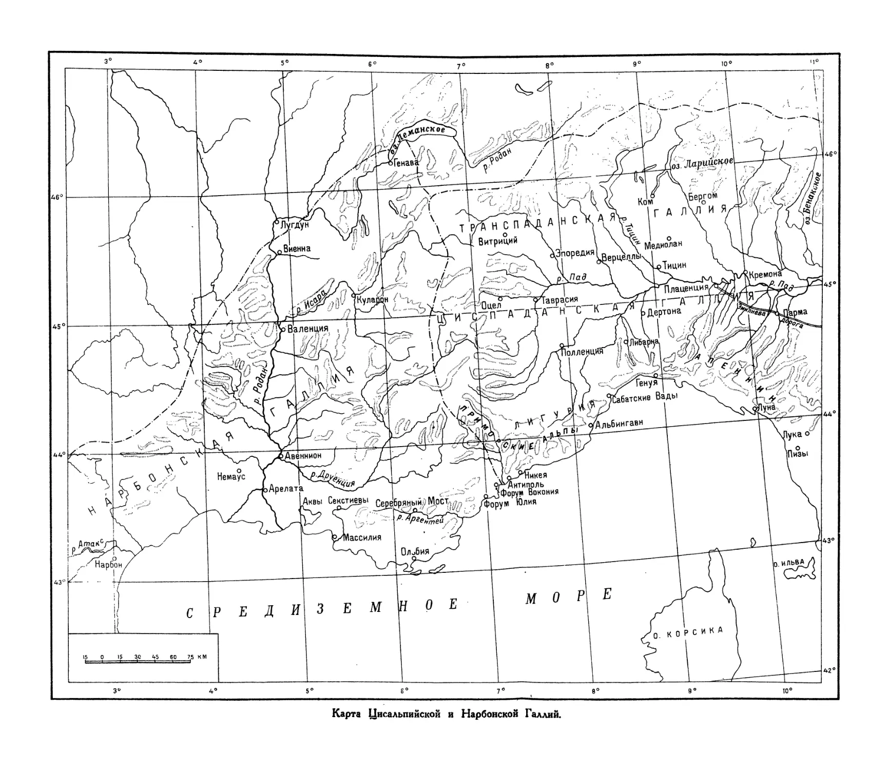 Вклейка. Карта Цисальпийской и Нарбонской Галлий