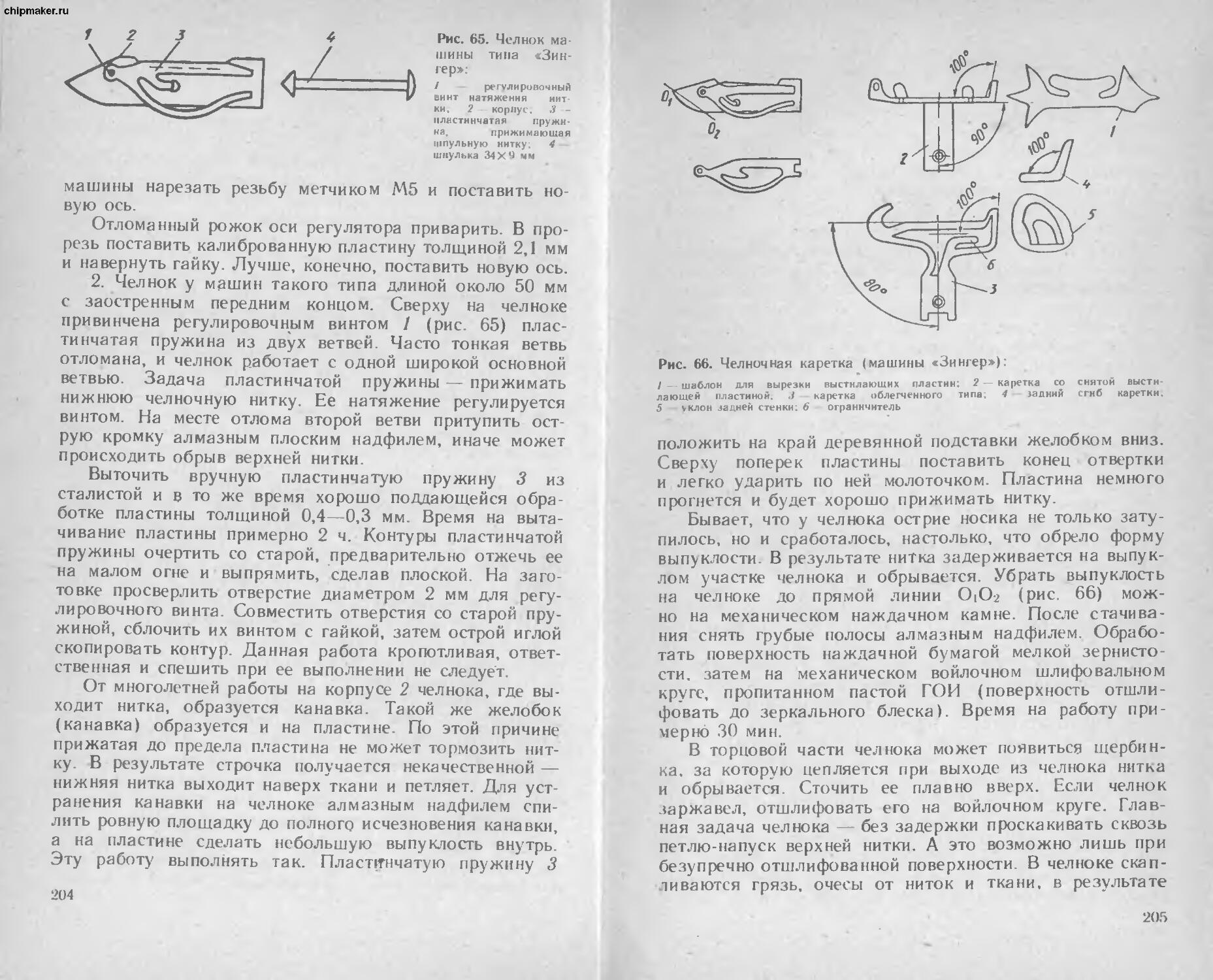 Как заправить нитку в швейную машинку зингер старого образца с челноком пуля