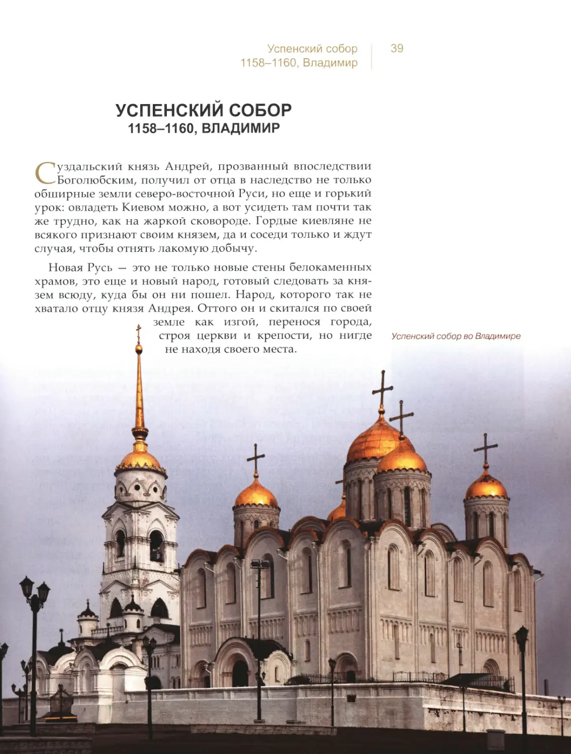 Успенский собор, Владимир