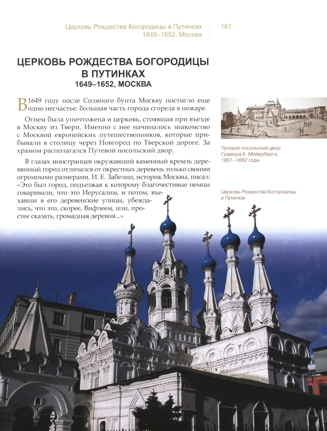Церковь Рождества Богородицы в Путинках, Москва