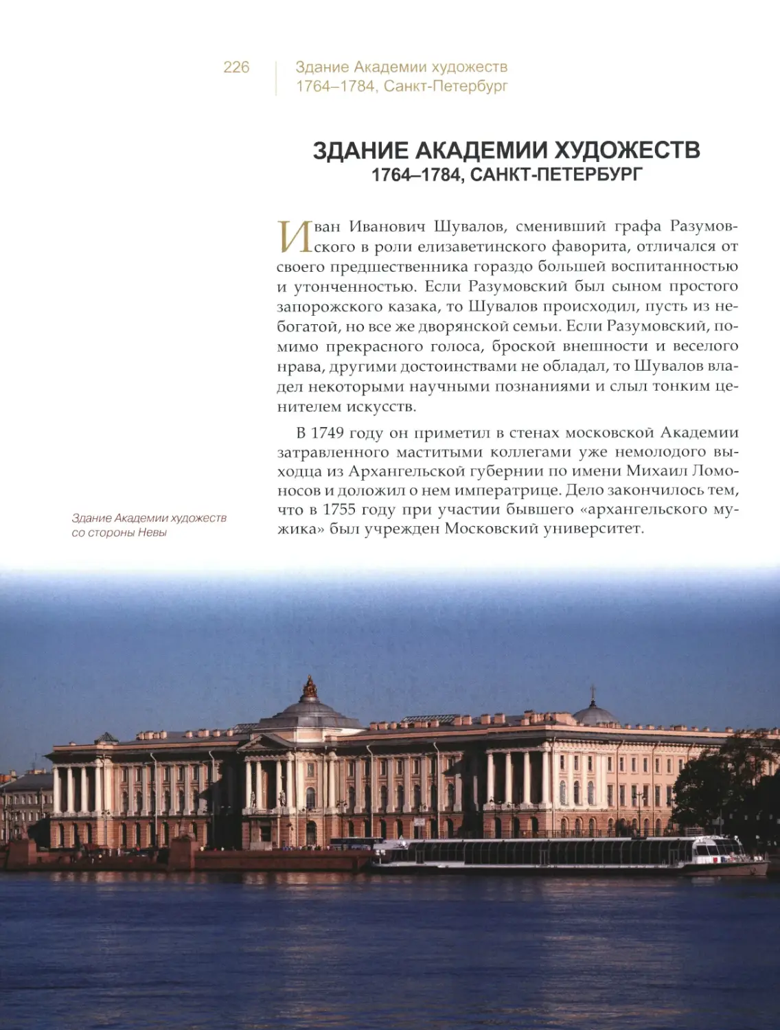 Здание Академии художеств, Санкт-Петербург