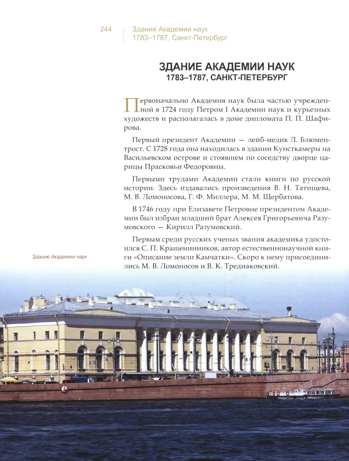 Здание Академии наук, Санкт-Петербург