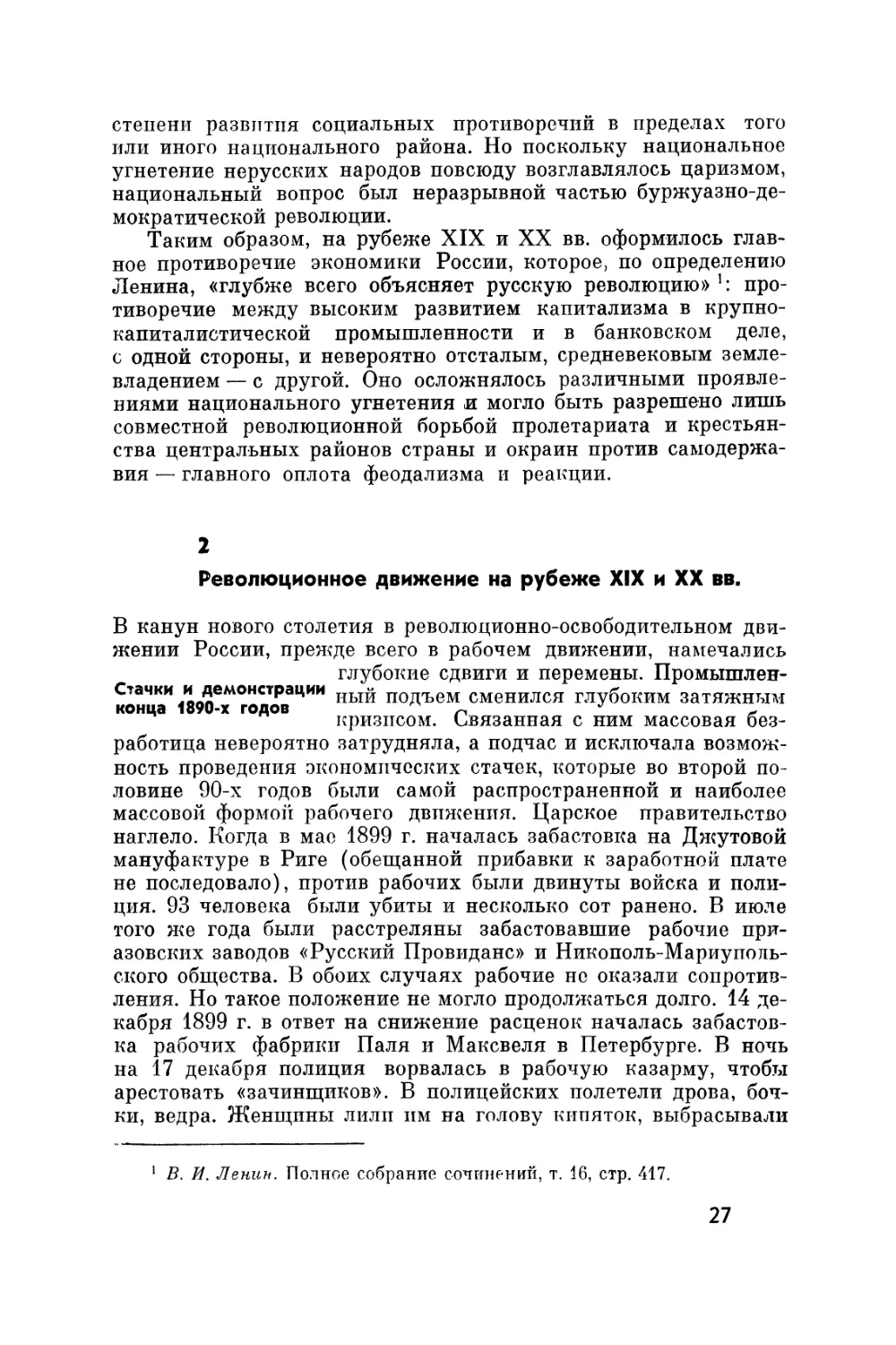 2. Революционное движение на рубеже Х1Х-ХХ вв.