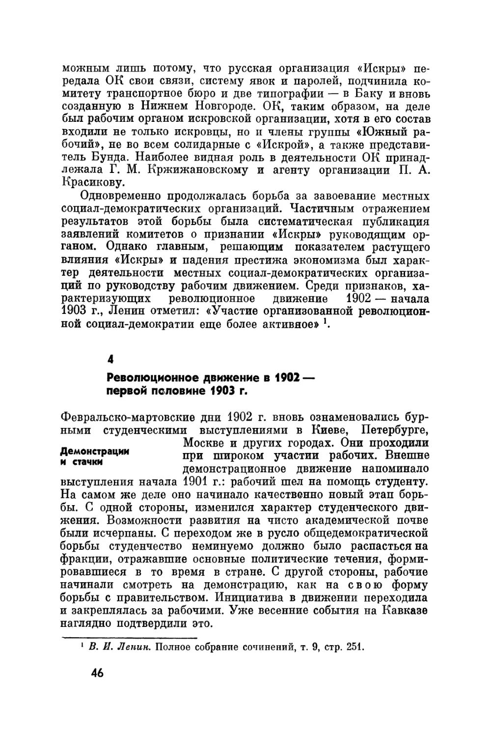 4. Революционное движение в 1902 первой половине 1903 г.