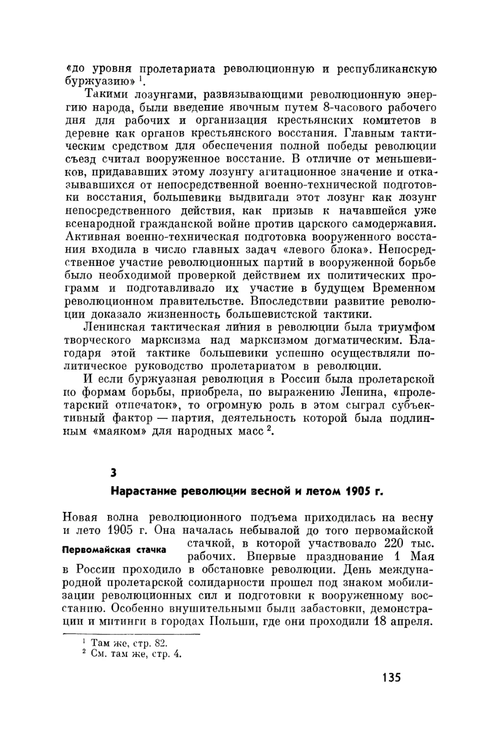 3. Нарастание революции весной и летом 1905 г.