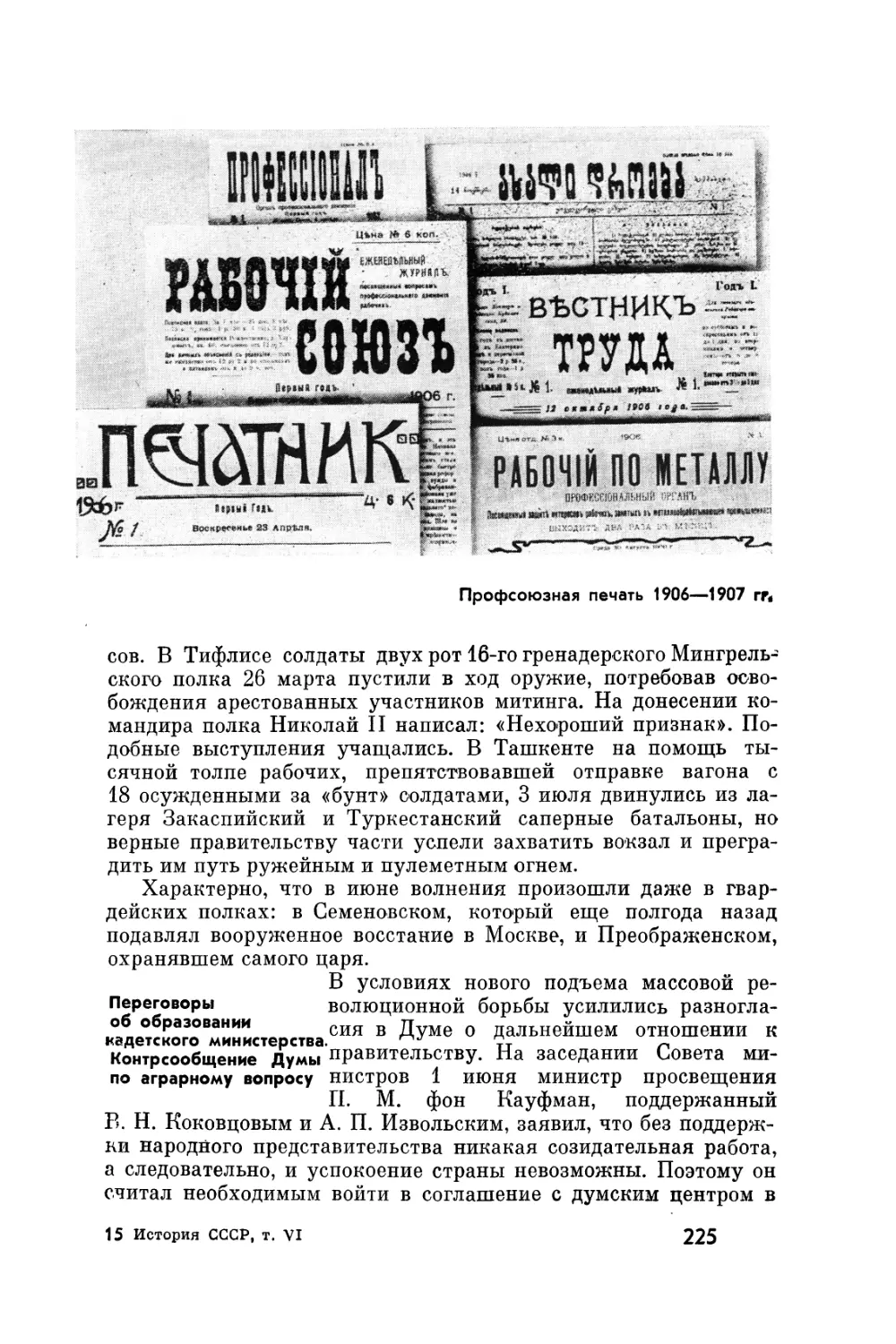 Переговоры об образовании кадетского министерства. Контрсообщение Думы по аграрному вопросу