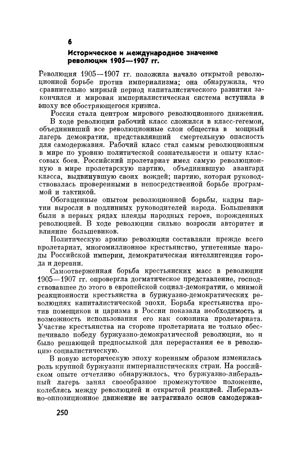 6. Историческое и международное значение революции 1905-1907 гг.