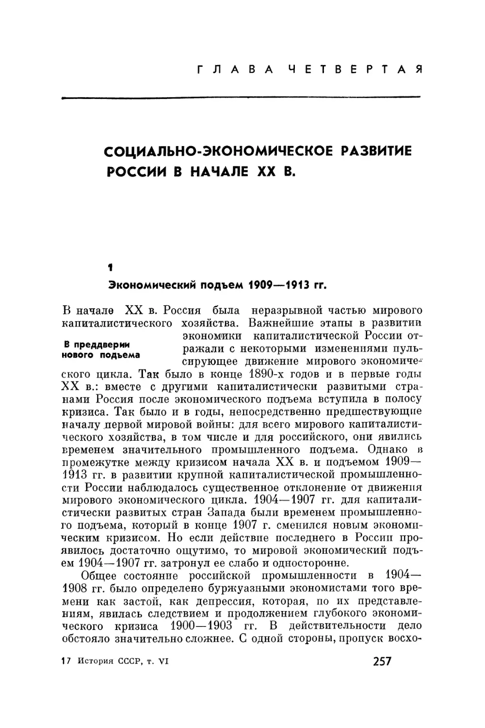 Глава четвертая. Социально-экономическое развитие России в начале XX в.