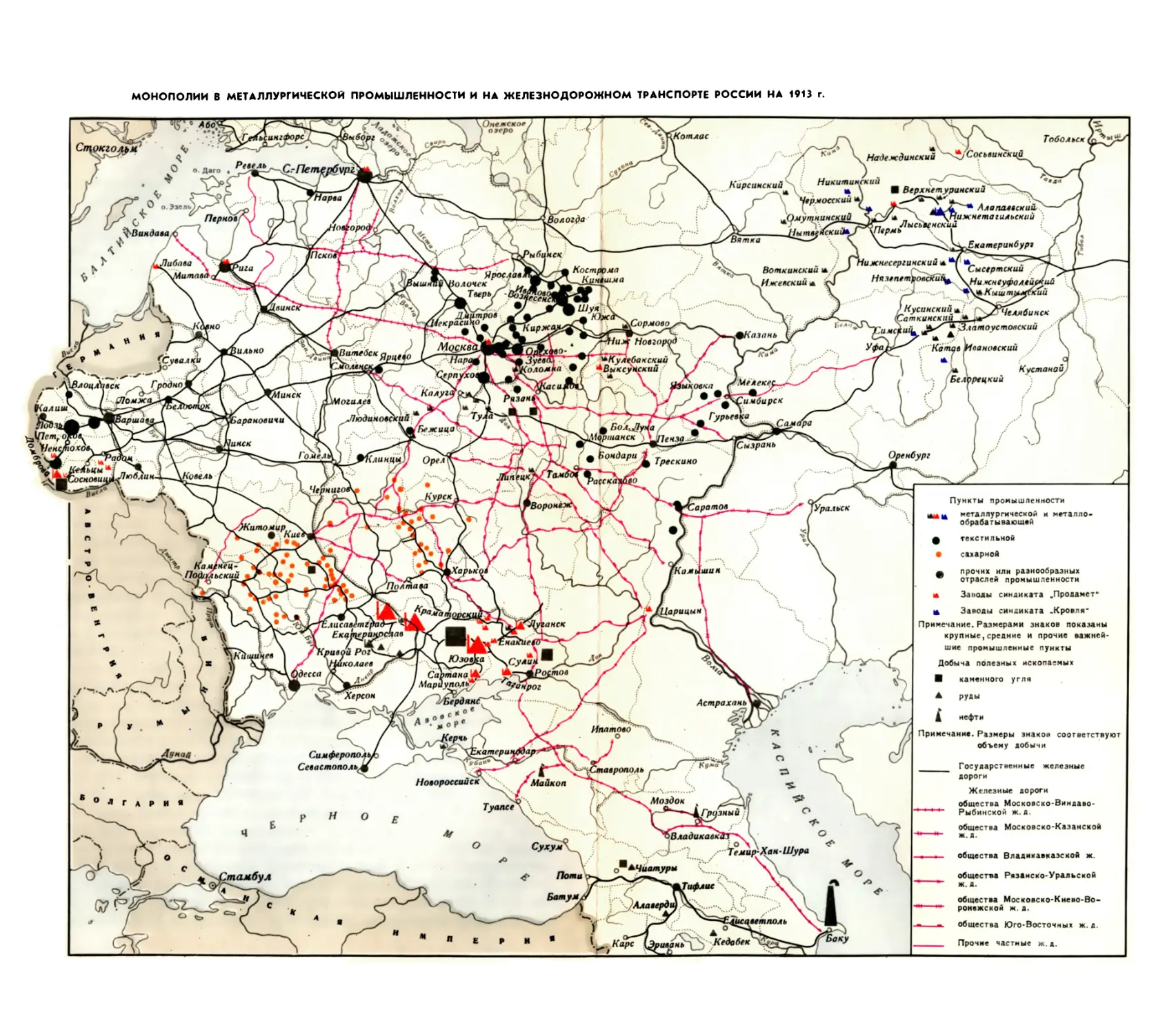 Вклейка. Монополии в металлургической промышленности и на железнодорожном транспорте России на 1913 г.