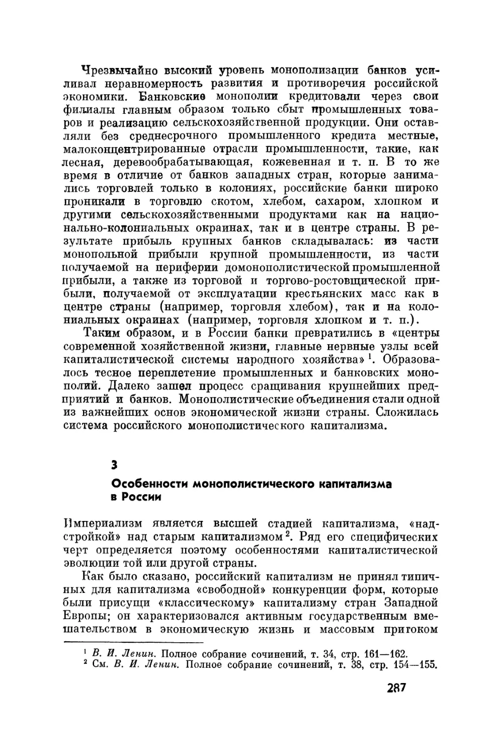 3. Особенности монополистического капитализма в России