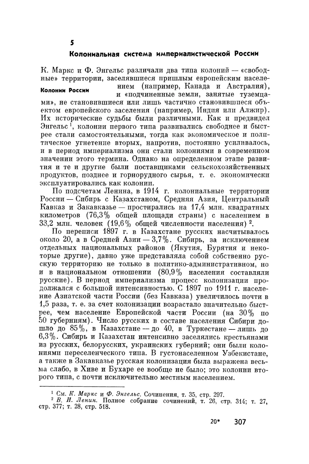 5. Колониальная система империалистической России