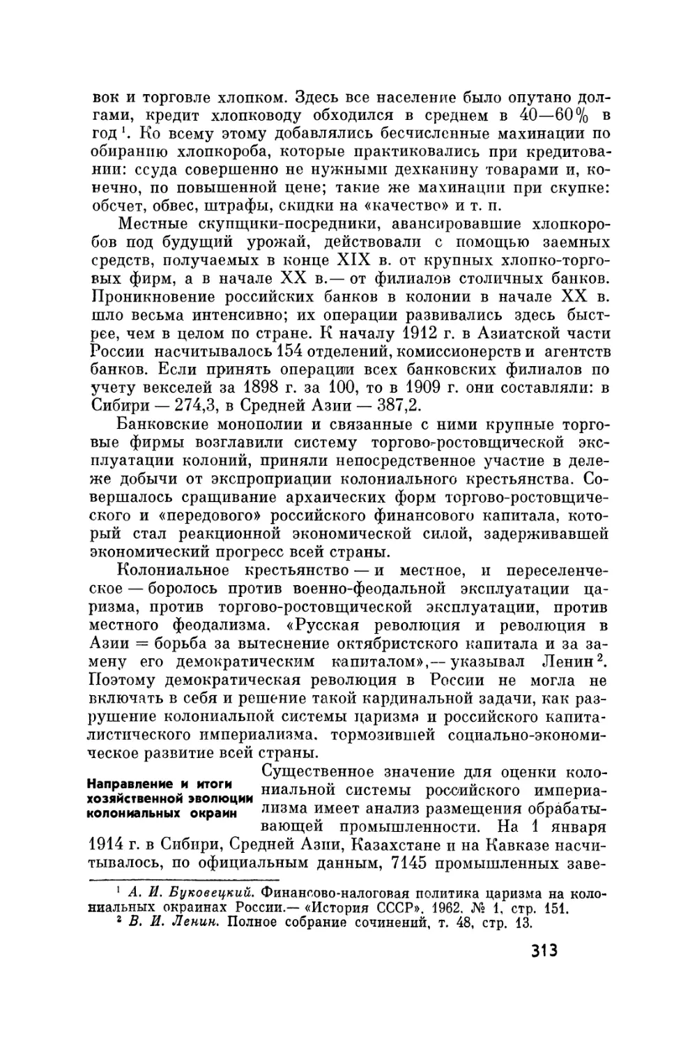 Направление и итоги хозяйственной эволюции колониальных окраин