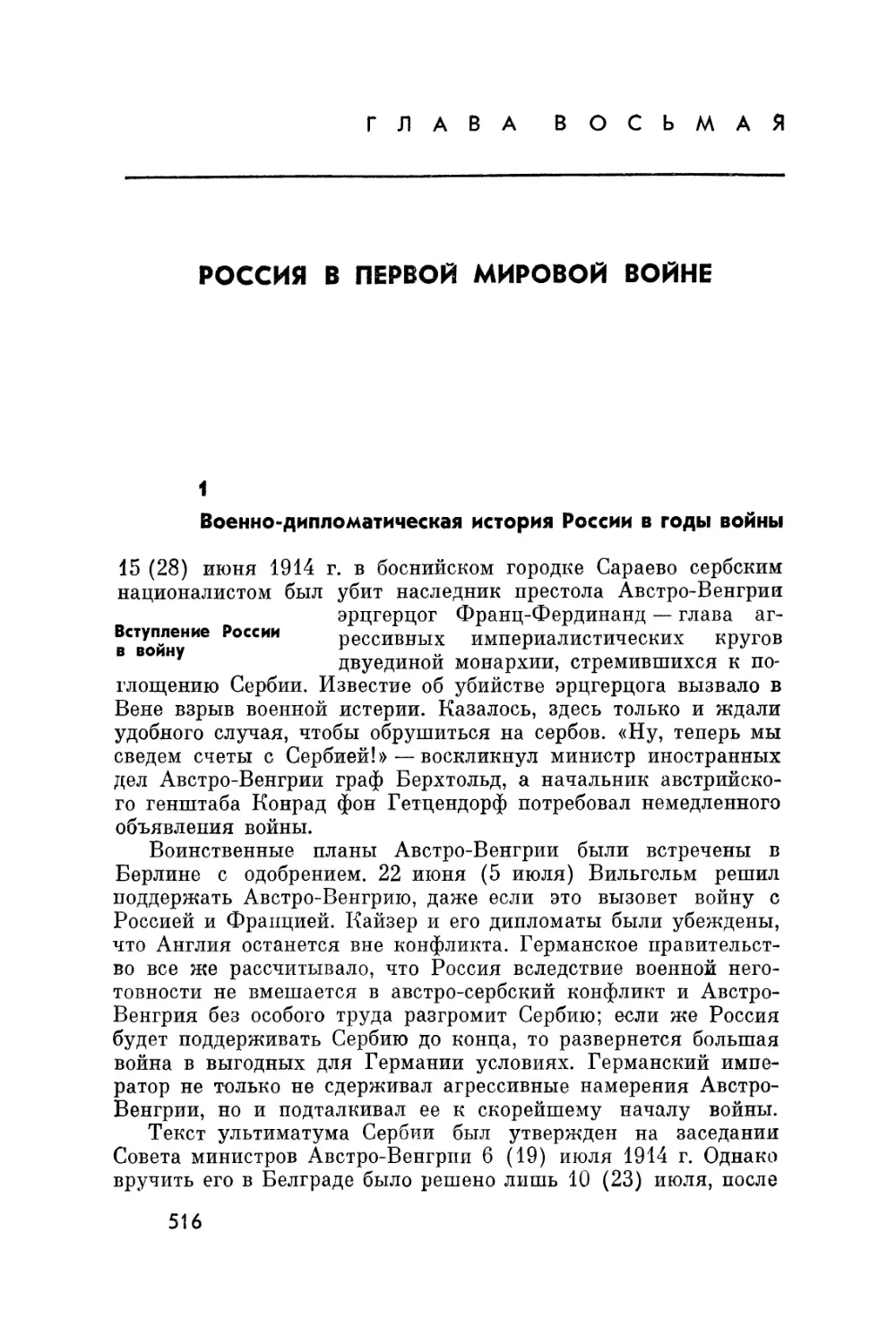 Глава восьмая. Россия в первой мировой войне