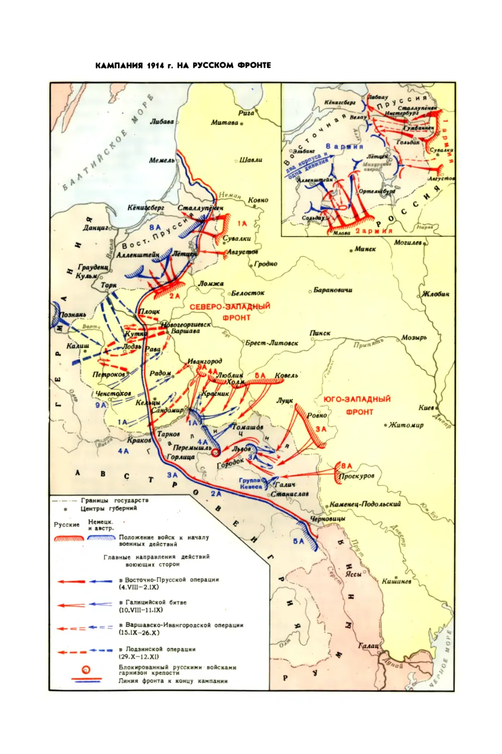 Вклейка. Кампания 1914 г. на Русском фронте