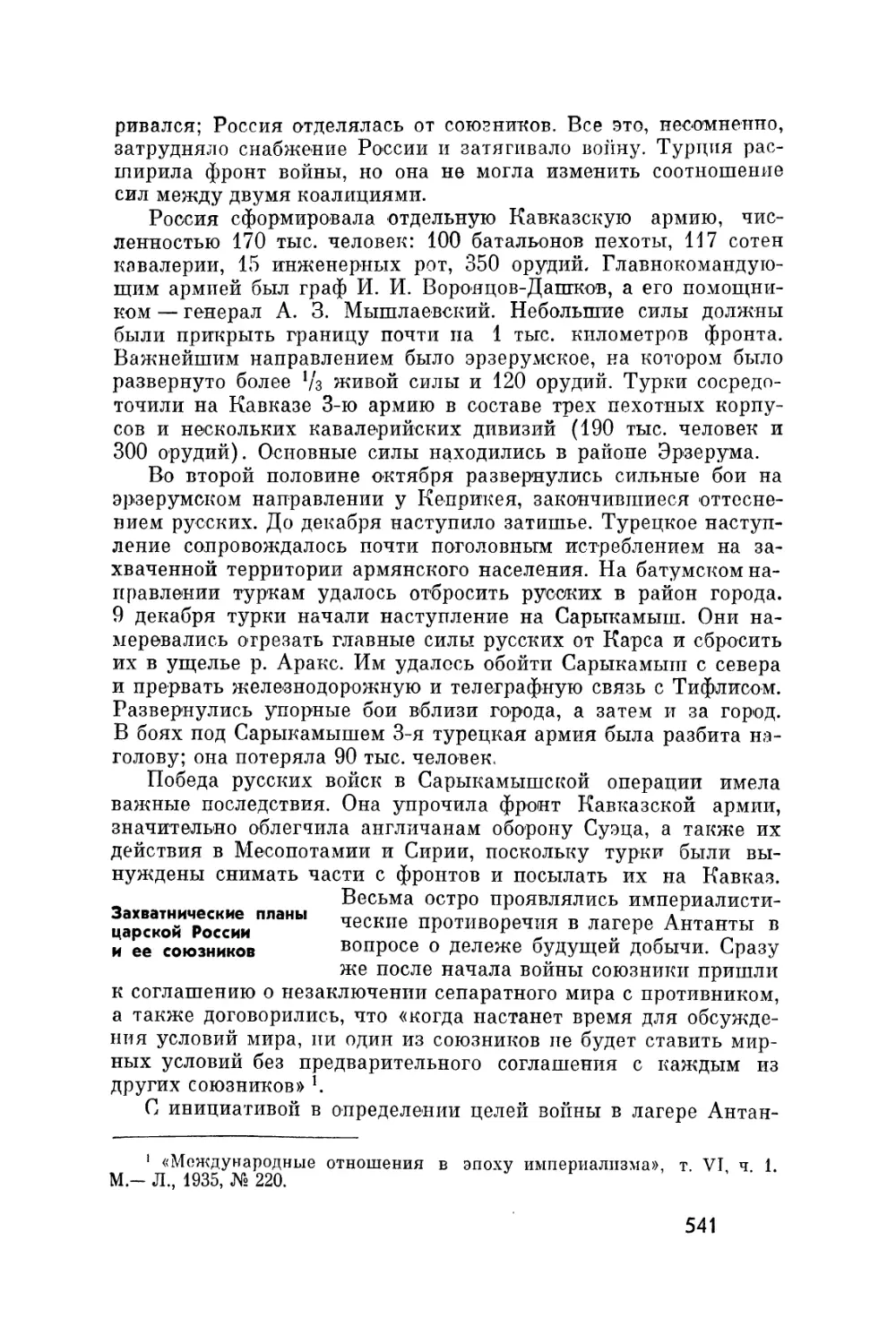 Захватнические планы царской России и ее союзников