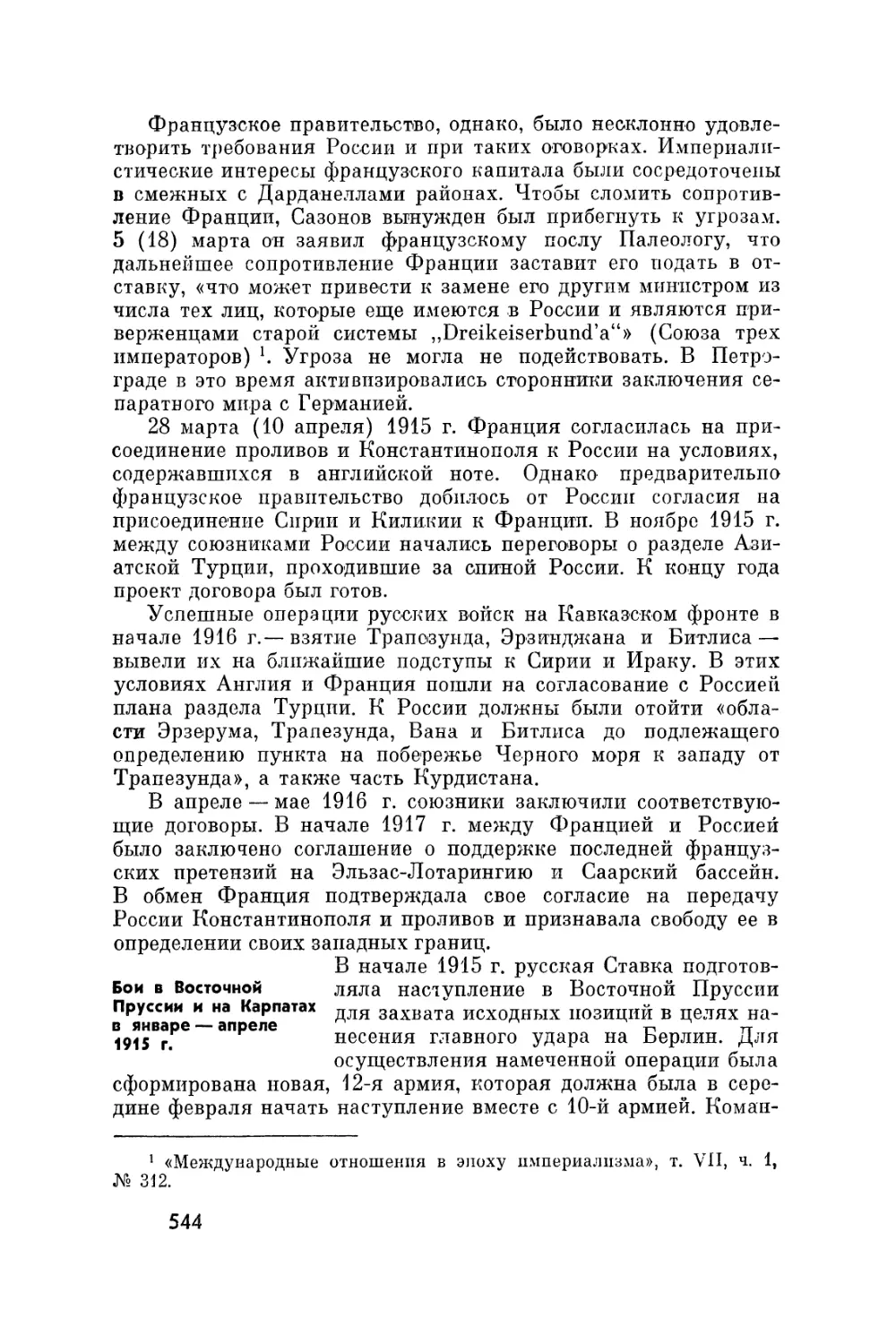 Бои в Восточной Пруссии и на Карпатах в январе апреле 1915 г.