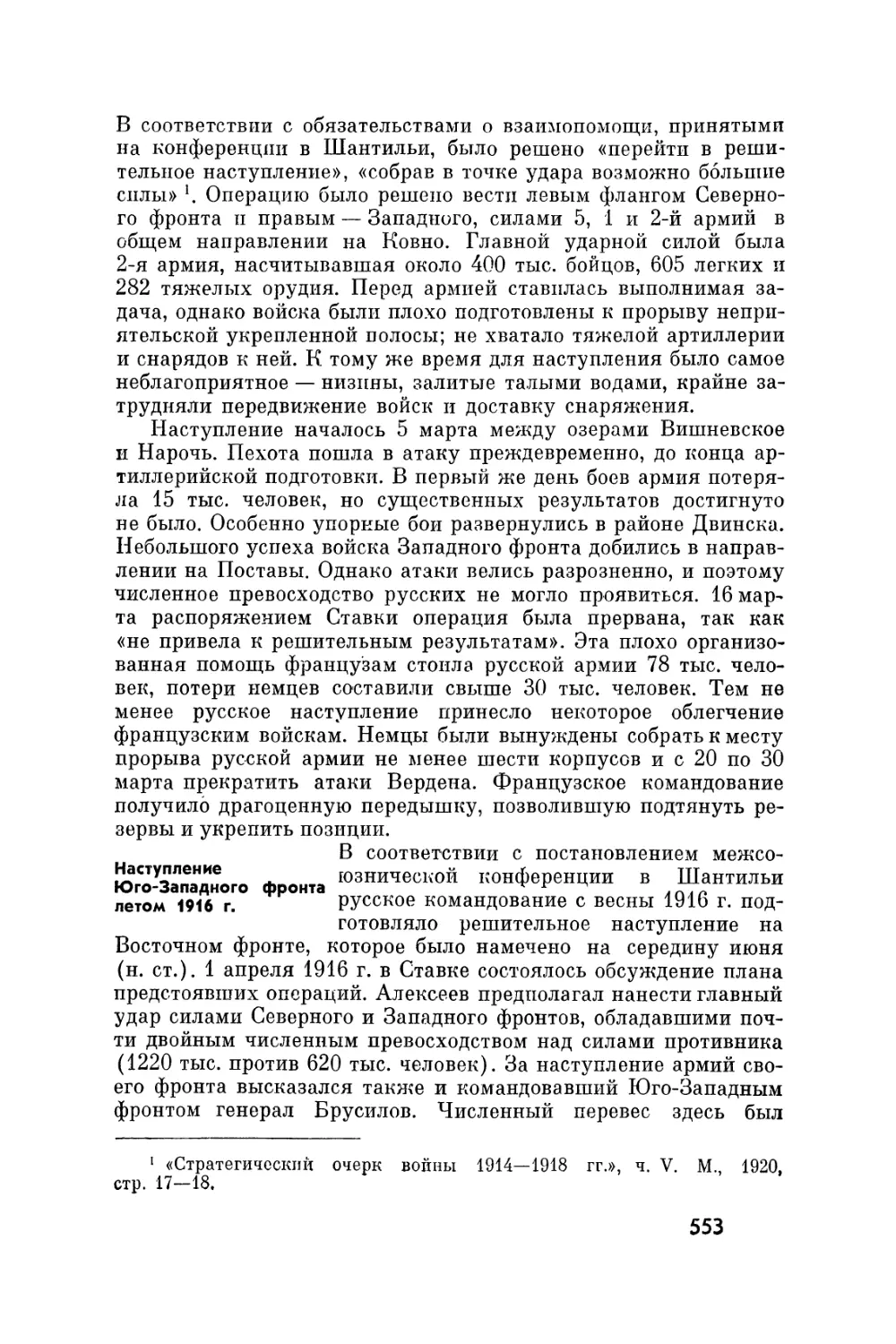 Наступление Юго-Западного фронта летом 1916 г.