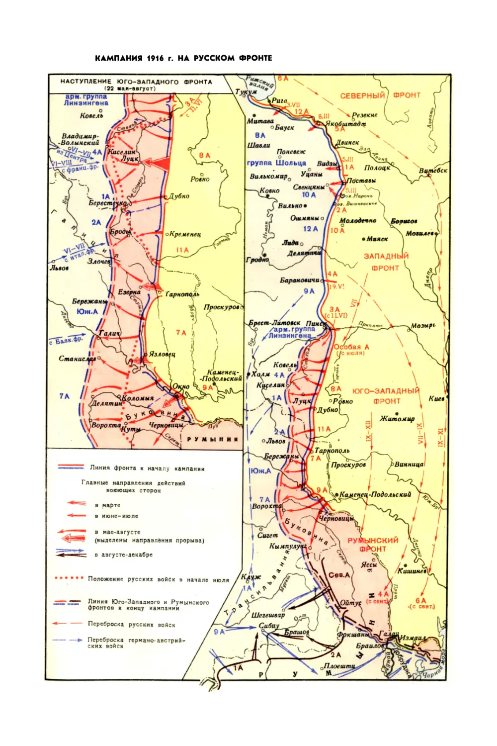 Вклейка. Кампания 1916 г. на Русском фронте