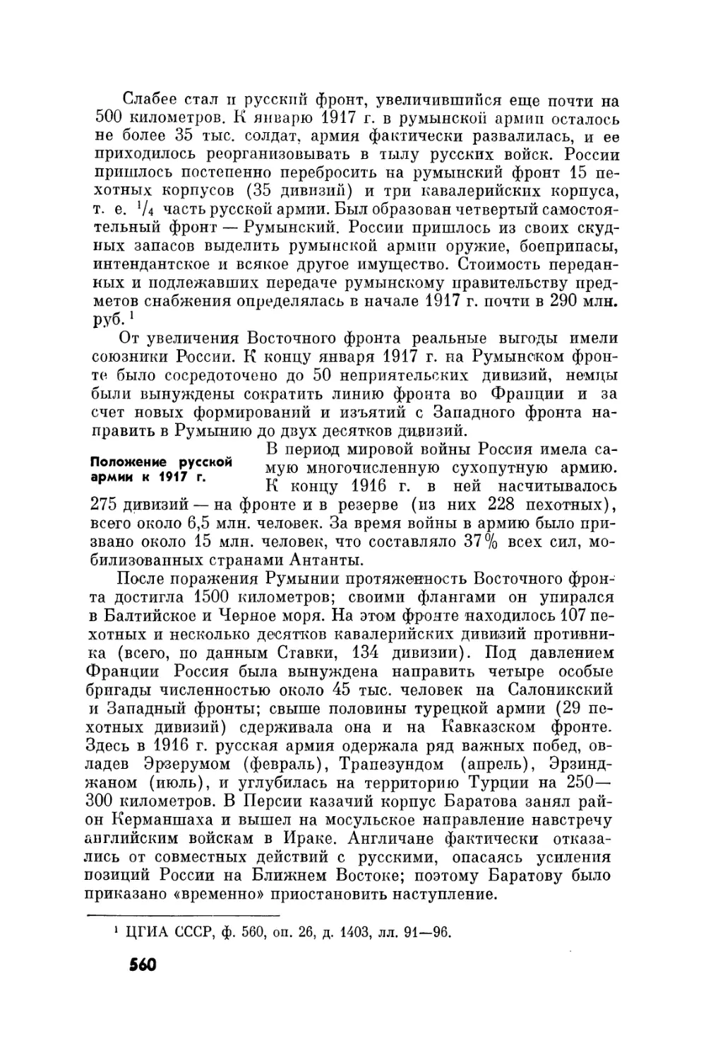 Положение русской армии к 1917 г.