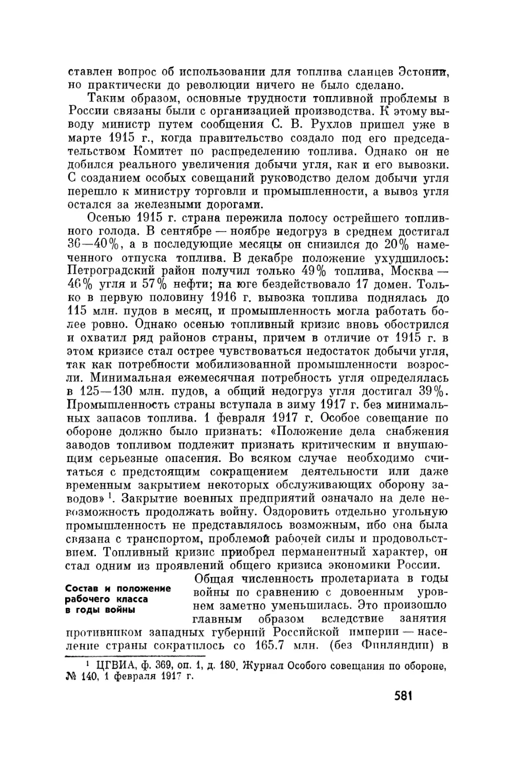 Состав и положение рабочего класса в годы войны