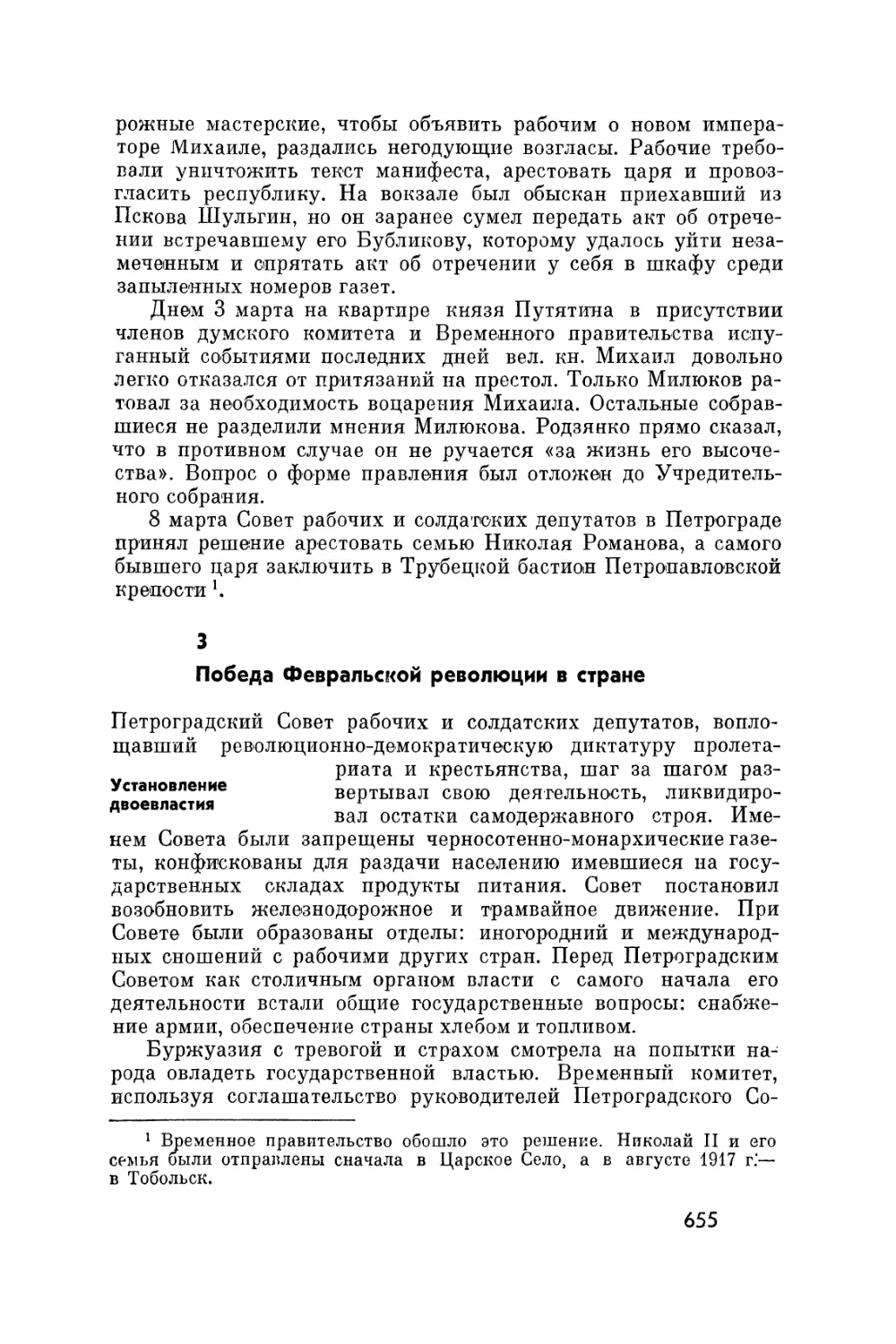 3. Победа Февральской революции в стране