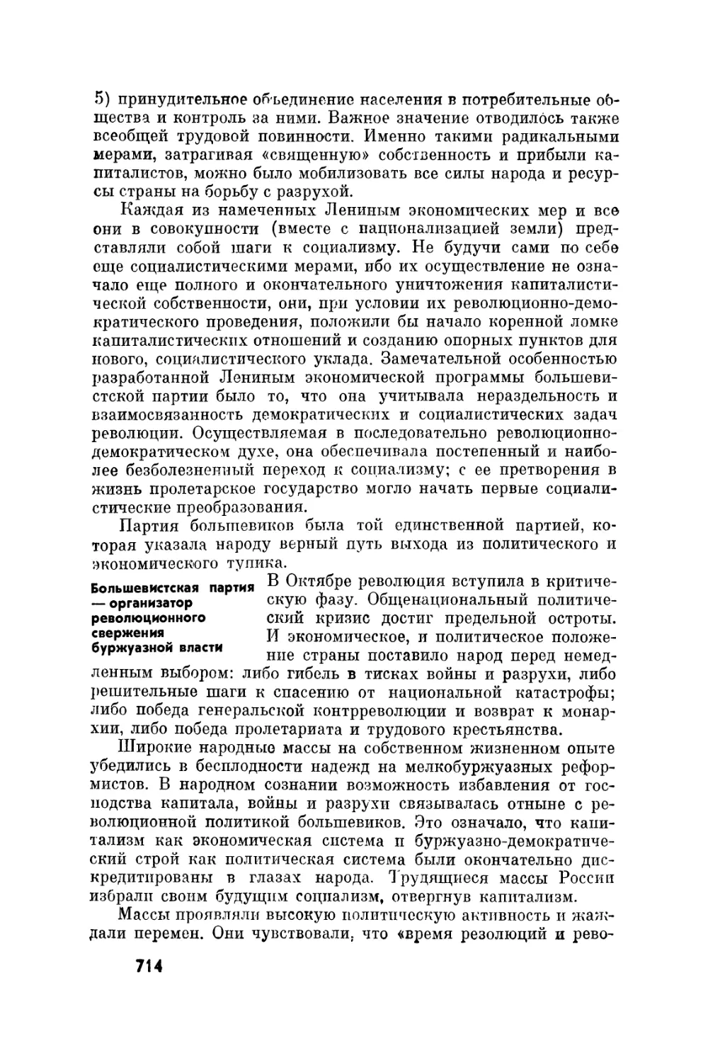 Большевистская партия организатор революционного свержения буржуазной власти