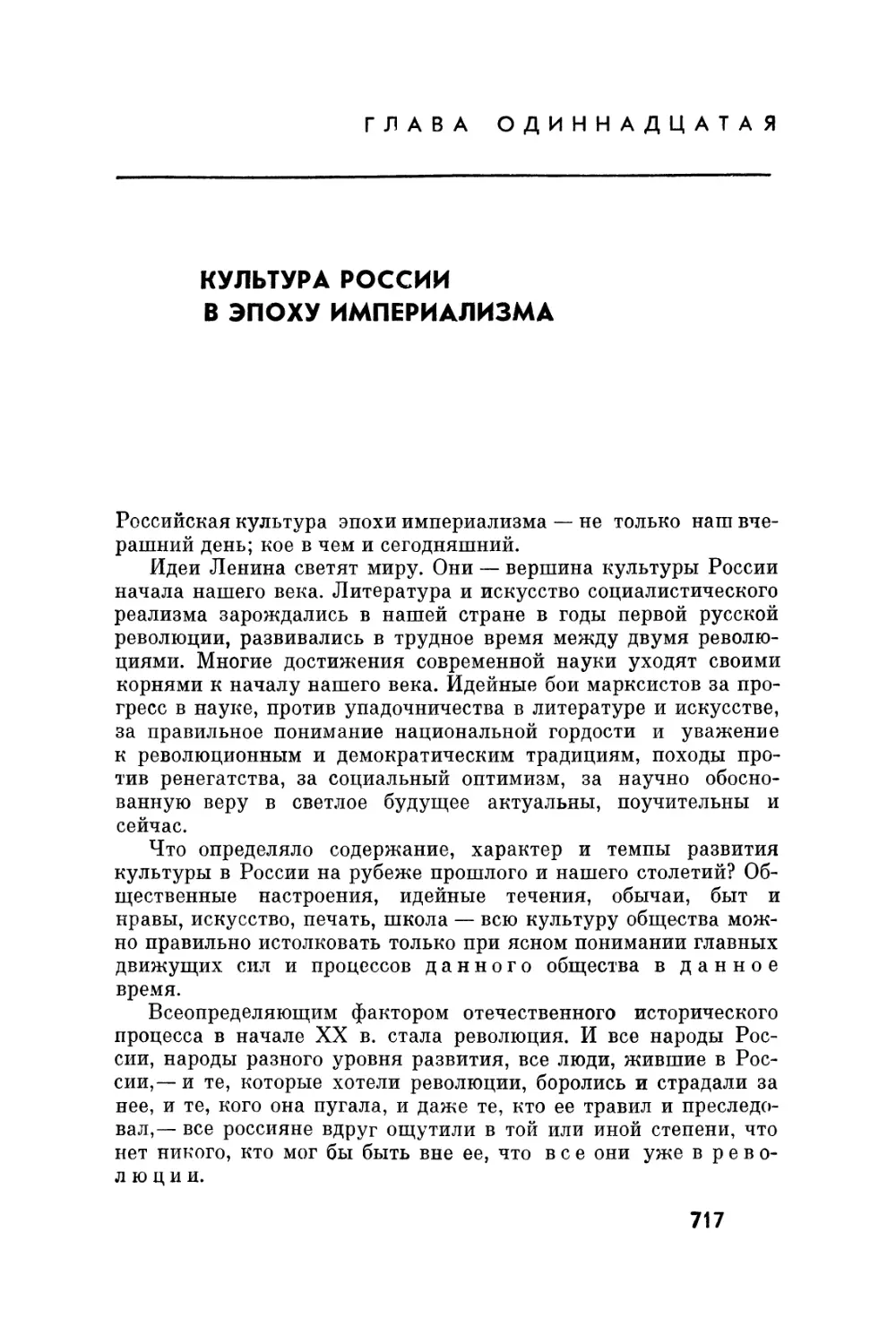 Глава одиннадцатая. Культура России в эпоху империализма