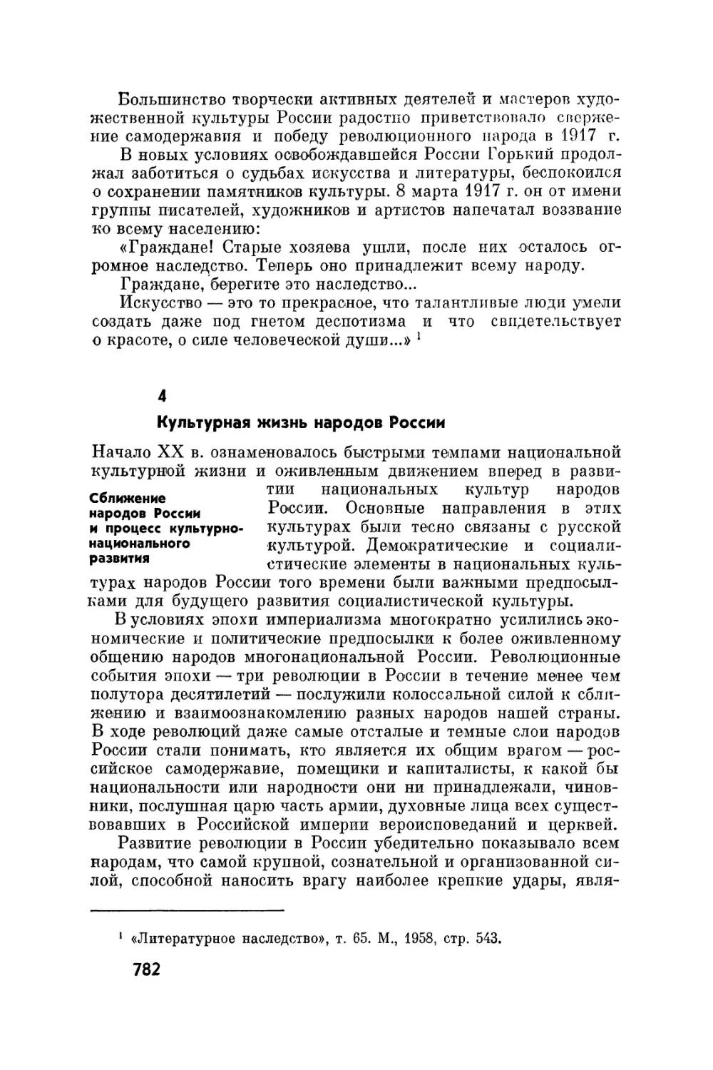 4. Культурная жизнь народов России