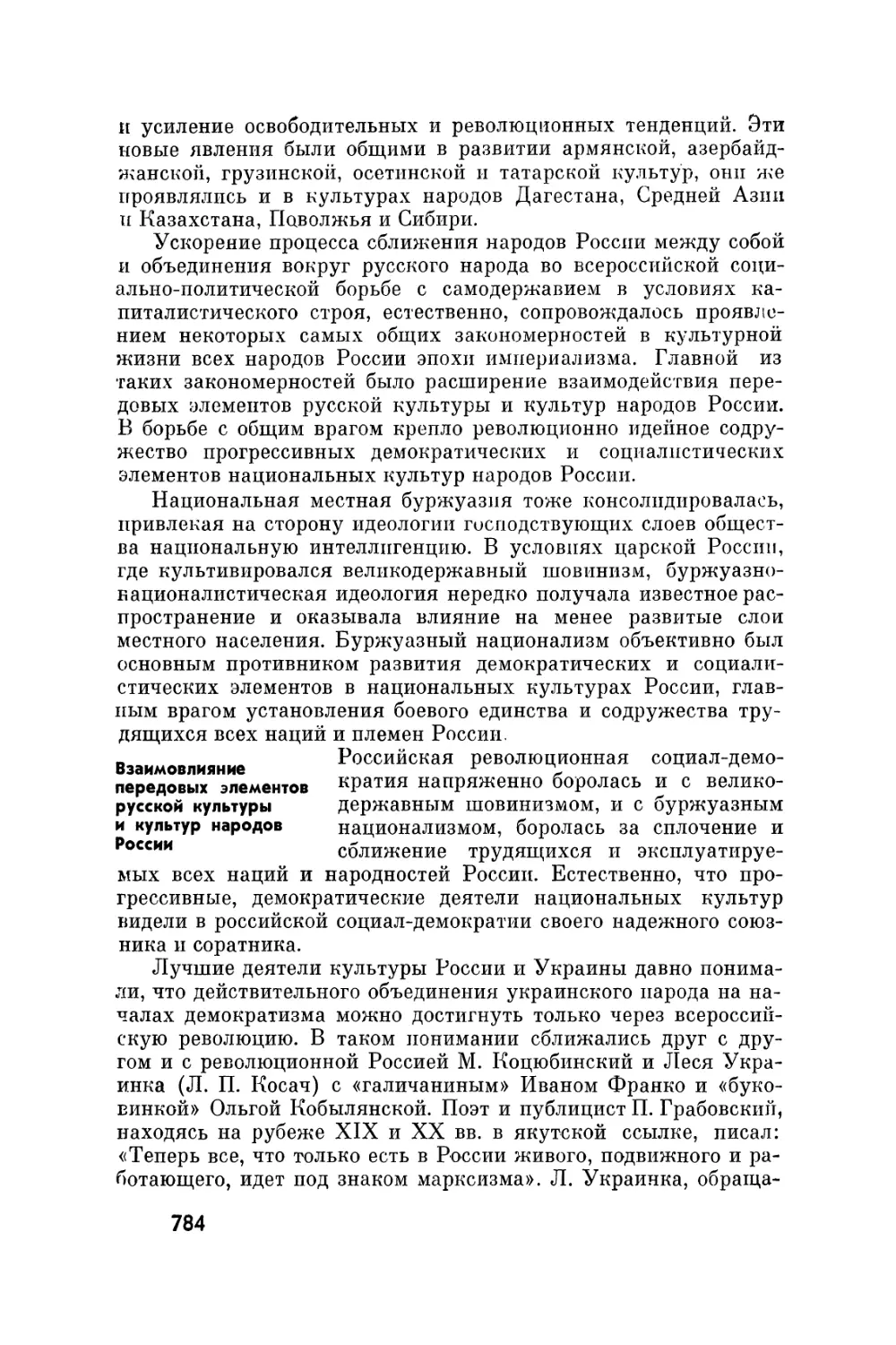 Взаимовлияние передовых элементов русской культуры и культур народов России