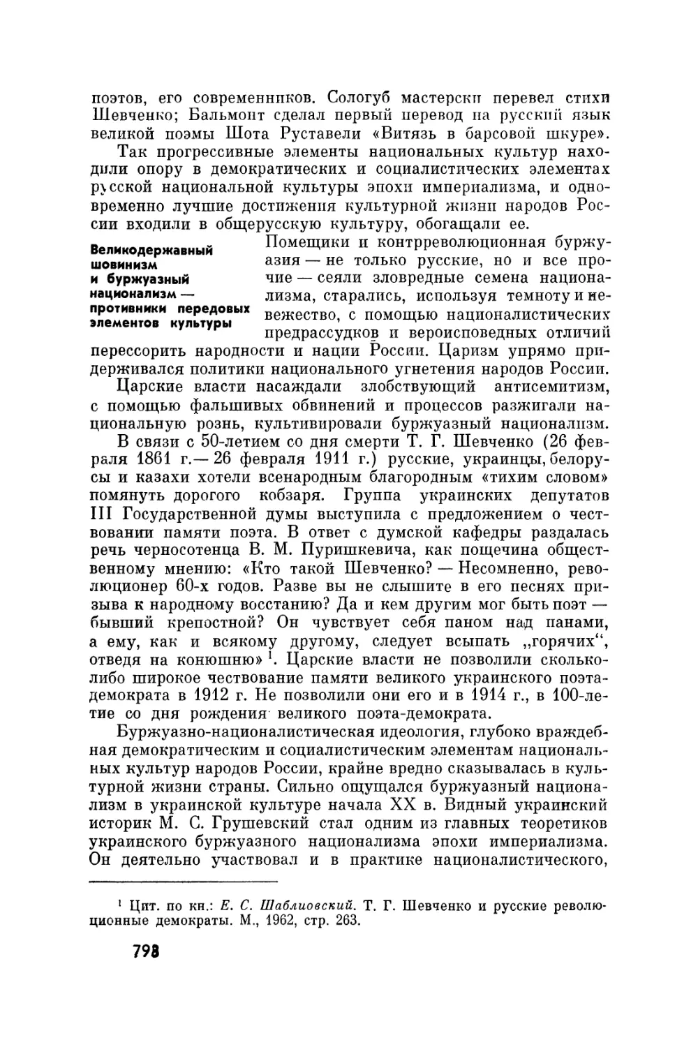 Великодержавный шовинизм и буржуазный национализм противники передовых элементов культуры