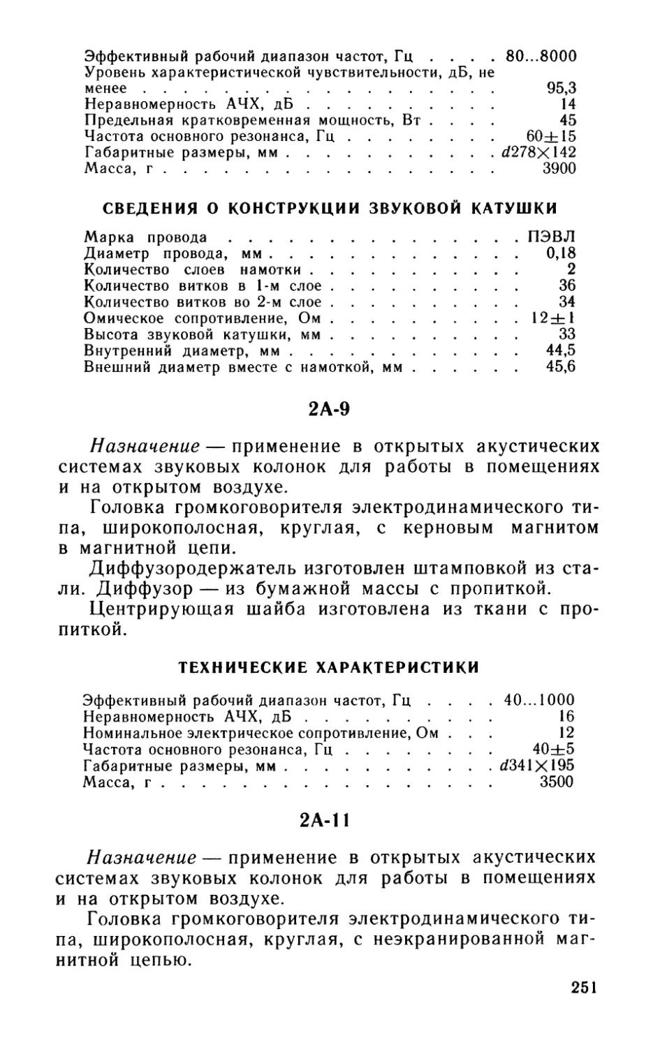 2А-9
2А-11