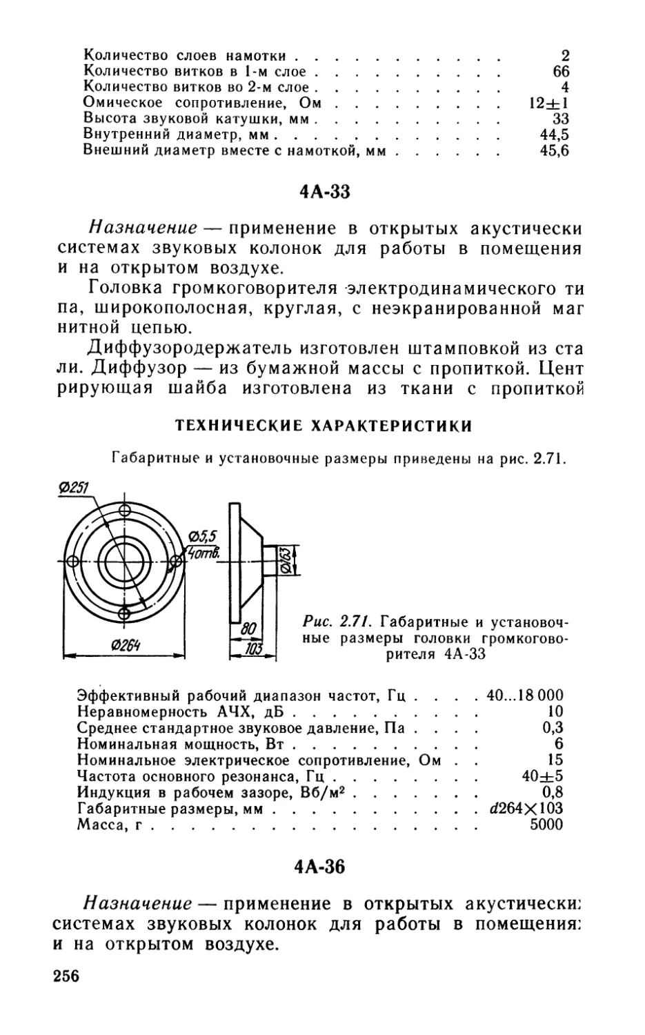 4А-33
4А-36