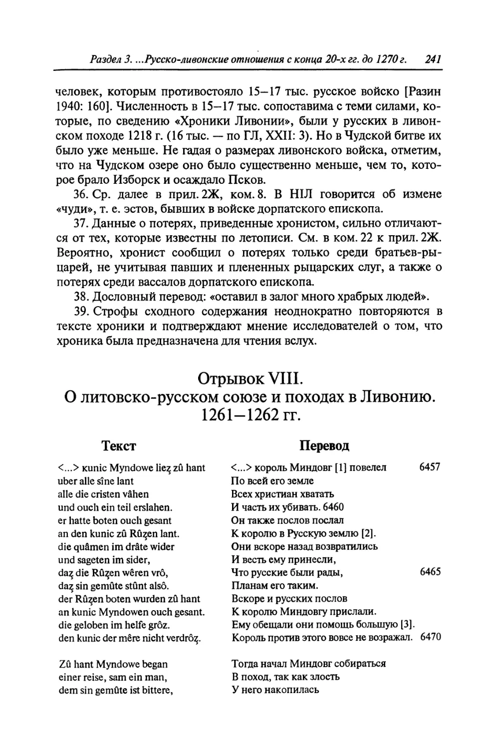 Отрывок VIII. О литовско-русском союзе и походах в Ливонию. 1261-1262 гг.