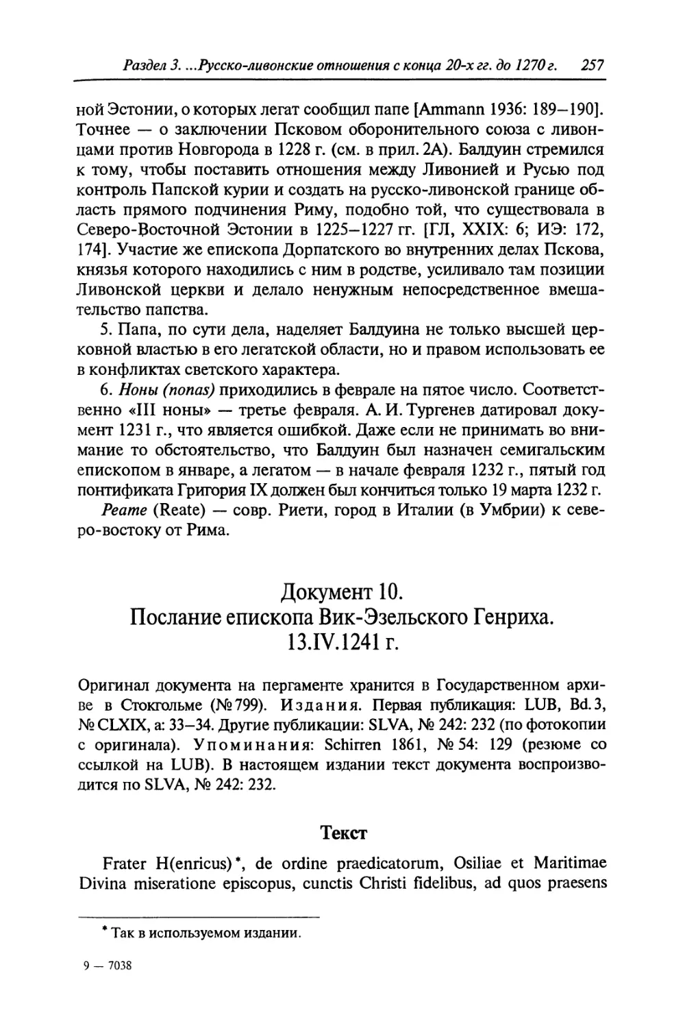 Документ 10. Послание епископа Вик-Эзельского Генриха. 13.IV.1241 г.