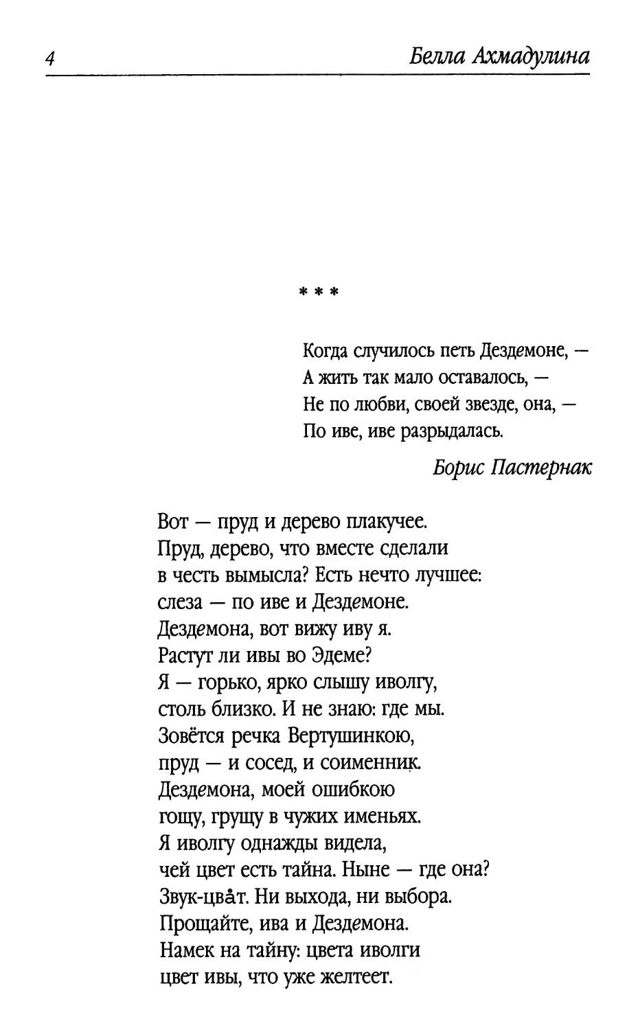 «Вот – пруд и дерево плакучее...»