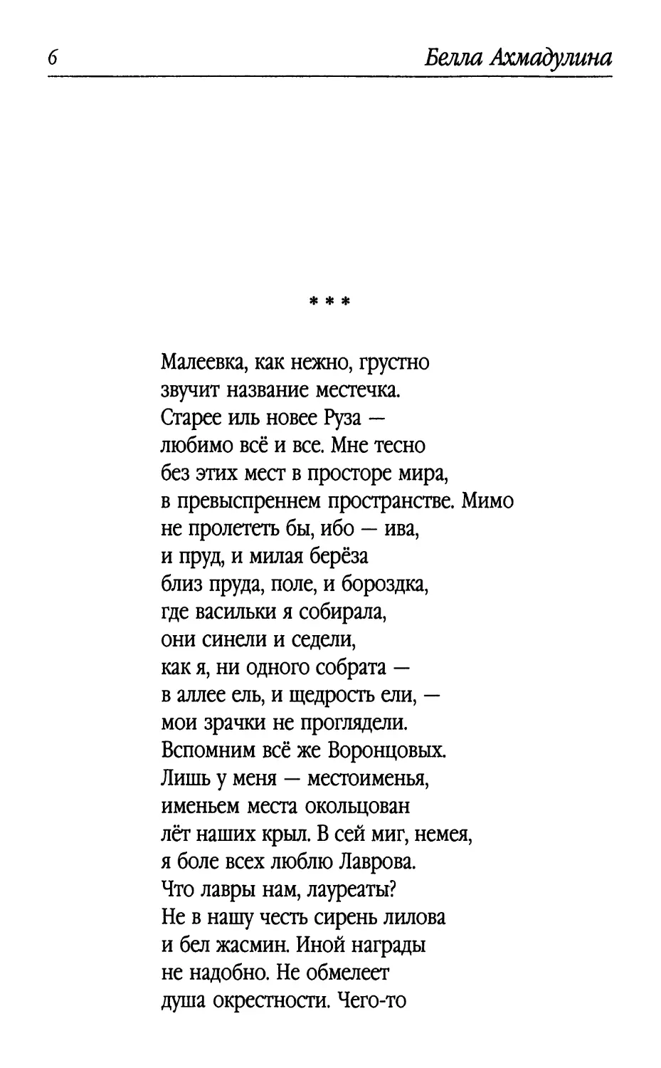 «Малеевка, как нежно, грустно...»