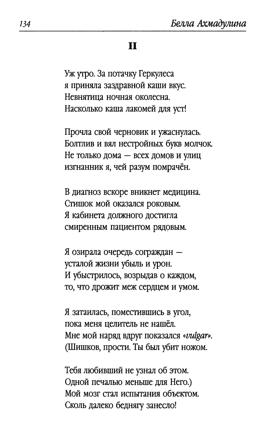 II. «Уж утро. За потачку Геркулеса...»