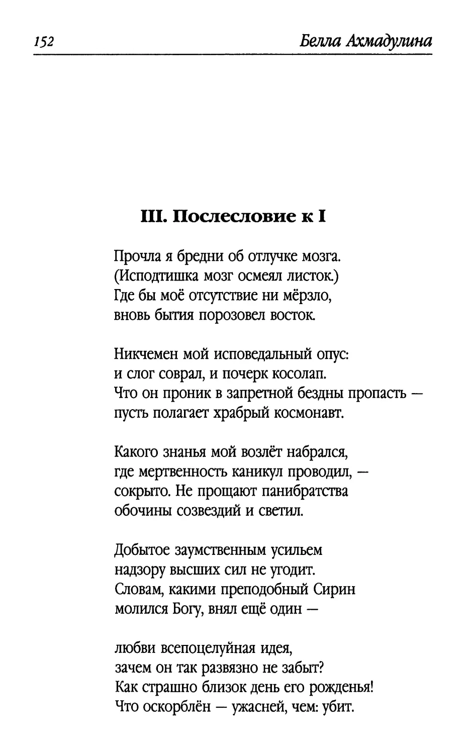 III. Послесловие к I