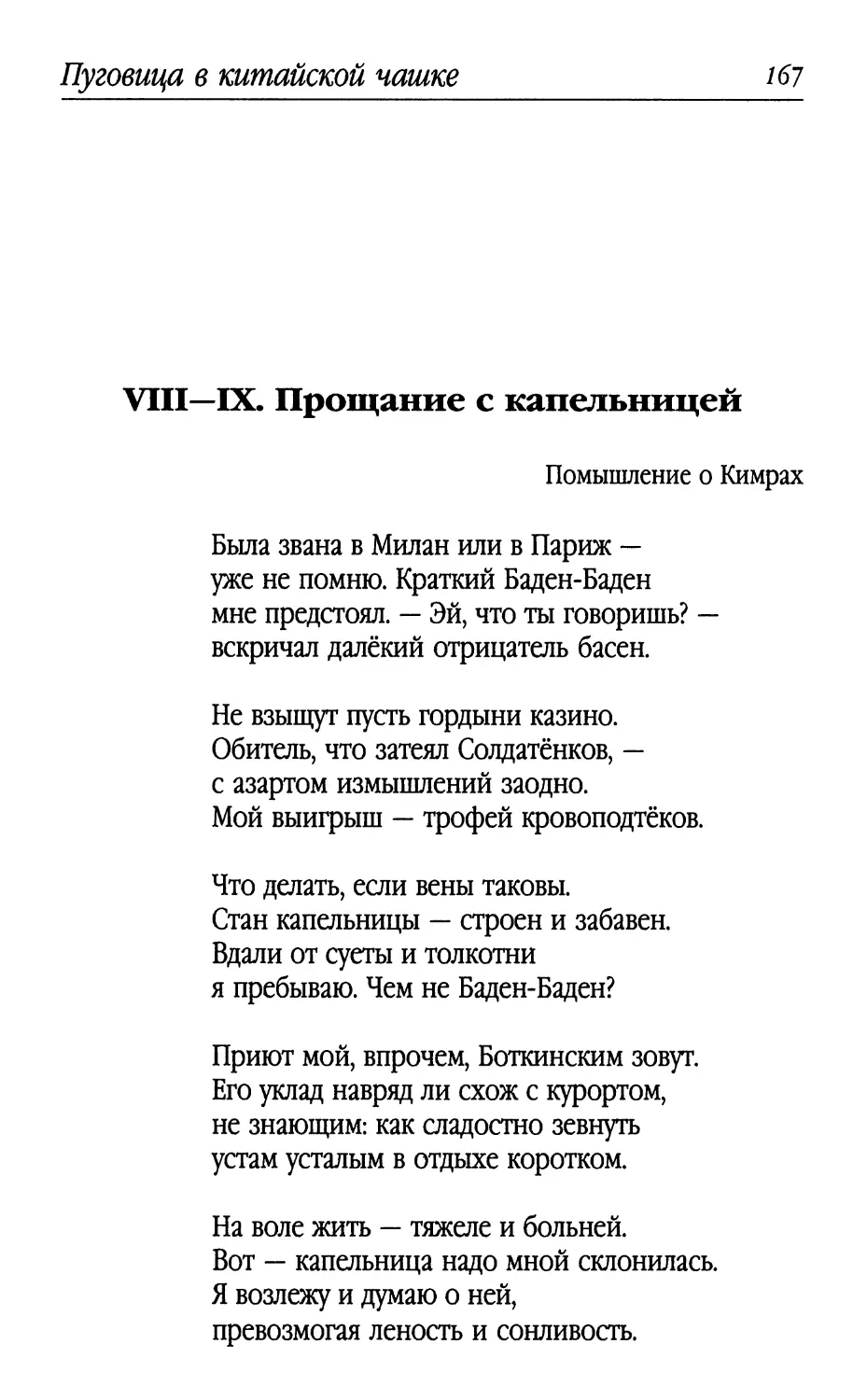 VIII-IX. Прощание с капельницей