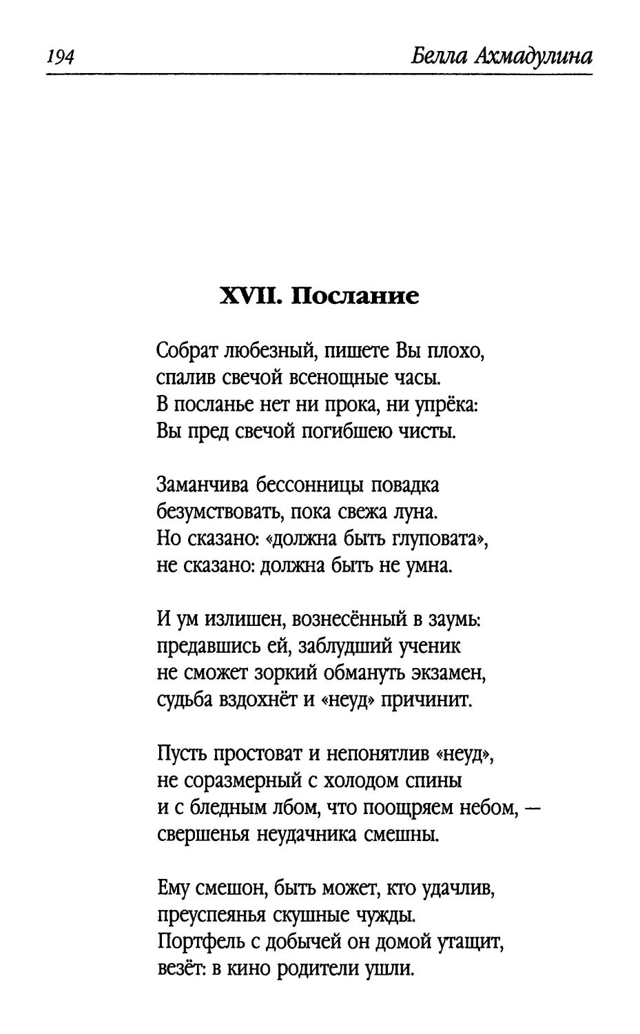 XVII. Послание