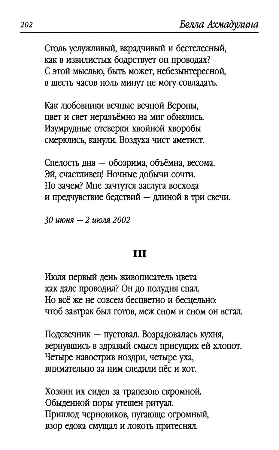 III. «Июля первый день живописатель цвета...»