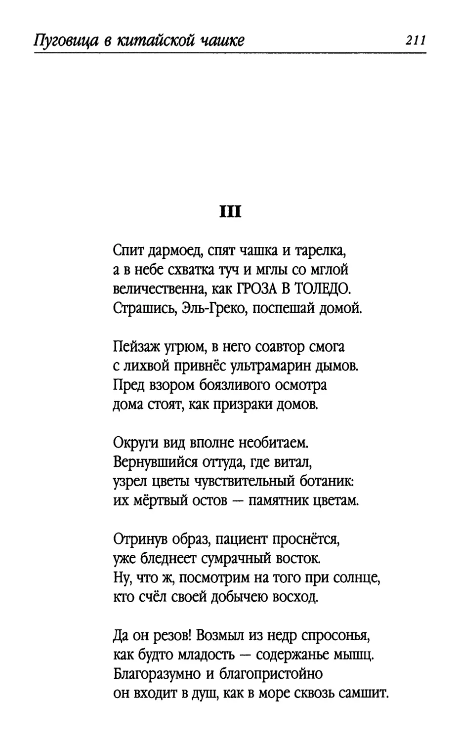 III. «Спит дармоед, спят чашка и тарелка...»