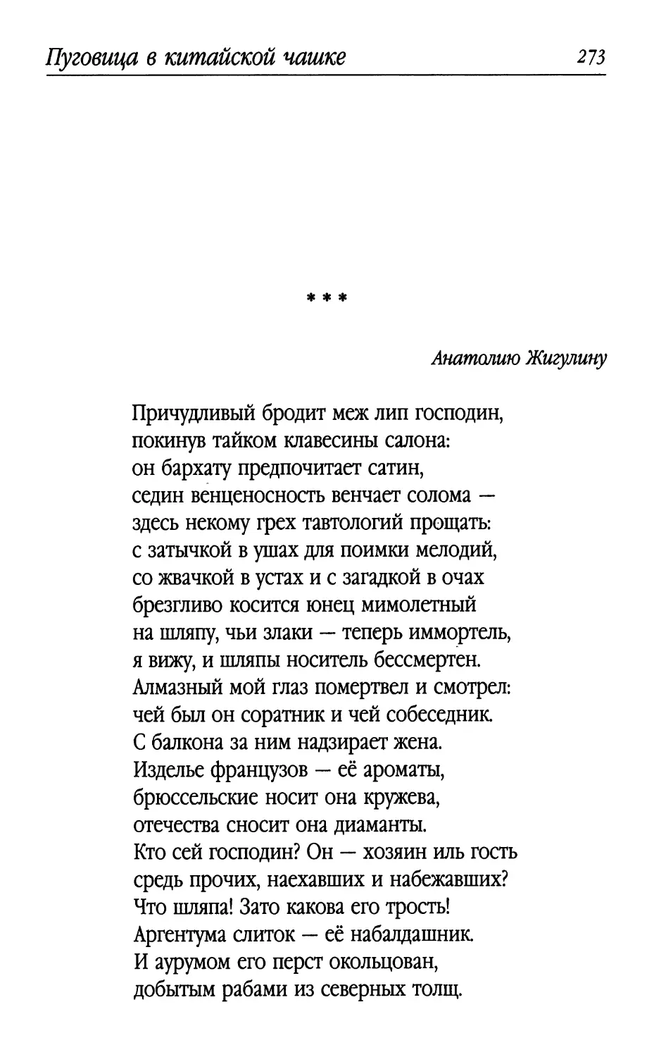 «Причудливый бродит меж лип господин...»